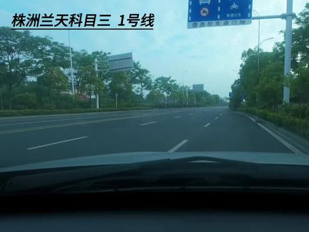 株洲兰天考场科三线路流程#株洲驾考 #科目三