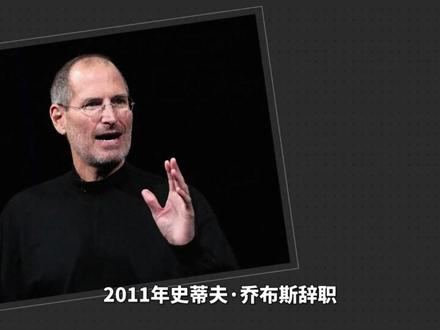 乔布斯——美国苹果公司联合创办人#史蒂夫·乔布斯