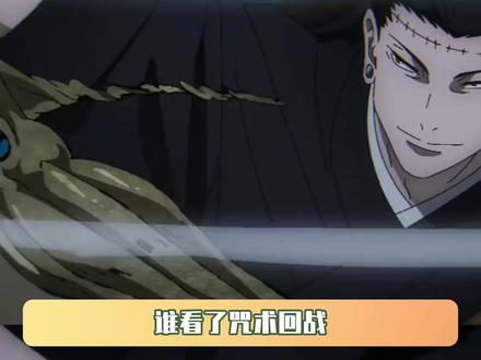 脑花作为反派,亲自生下主角,谁不说声励志 #咒术回战 #虎杖悠仁 #脑花 #羂索 #鹅滴神片