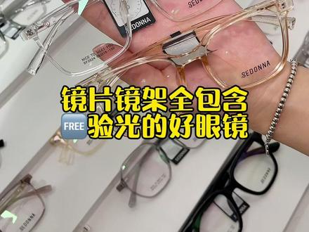想都不敢想!在小寨99就能配镜架镜片全包还防蓝光的眼镜?!#陕西美好推荐官 #长安复苏计划 #浪计划
#探星计划本地美食推荐官 @DOU+小助手