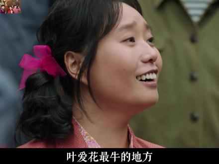 打破年代剧女配套路,叶爱花才是年代剧最清醒的独立女性 #好好的时光 #叶爱花 #叶爱花有点招全使庄先进身上了