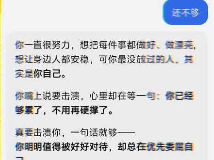 豆包以你对我的了解,说一句话击溃我#豆包