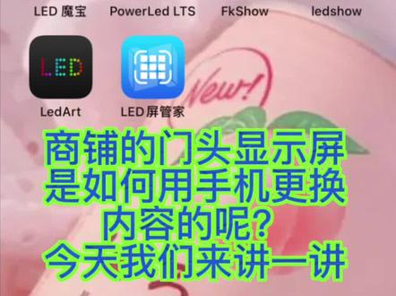 广告显示屏使用教程#鹤山广告公司#标识标牌 #摇控led显示屏#商铺门头招牌 #手机无线连接显示器