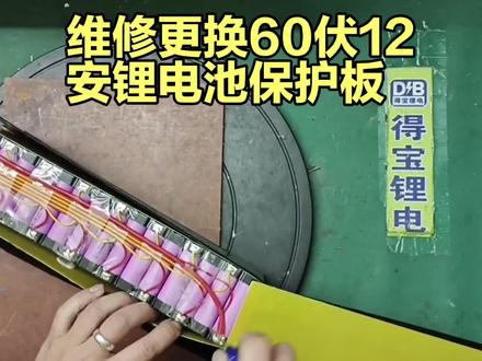 维修更换60伏12安锂电池保护板,拆卸检修全过程解说给您看(下集)
顾客朋友拿了一组60伏12安的锂电池过来检查维修,据顾客表述,这种电池带近半年没有使用,现在这组电池既不能充电也不能放电,检查发现电芯是保护板坏了,拆卸检修全过程解说给您看。
#锂电池定做 #锂电池定制 #锂电池维修 #锂电池工厂