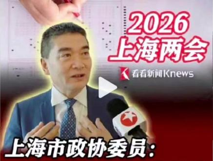 上海政协委员提出“取消中高考是早晚的事”,这事儿怎么看?#取消中高考 #教育