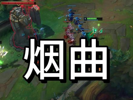 丁真单曲《烟曲》#lol剧情 #丁真 #理塘