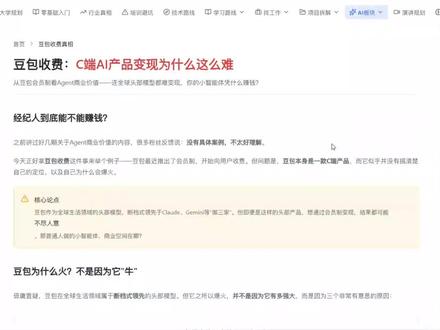 为什么AIagent不能做#产品定价策略 #豆包 #计算机 #AI #agent