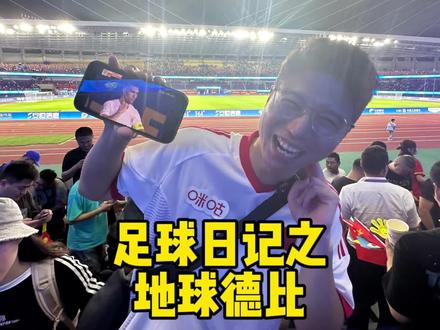 久违的酣畅淋漓的大胜!这支亚运男足能走多远呢?@咪咕体育 #亚运男足 #中国足球