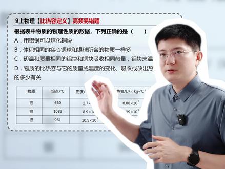 八升九物理暑假预习!比热容的定义! #九年级物理 #暑假预习 #初中物理怎么学 #学霸秘籍 #每天学习一点点