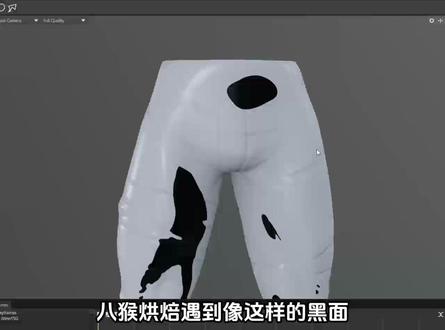 八猴烘焙黑面如何解决问题 #3D #3D建模 #建模 #八猴 #贴图