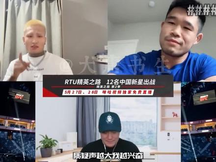李凯文VS吕凯回应质疑,一致看好闫晓楠赢张伟丽。 #李凯文 #吕凯 #ufc精英之路 #宋亚东 #张伟丽