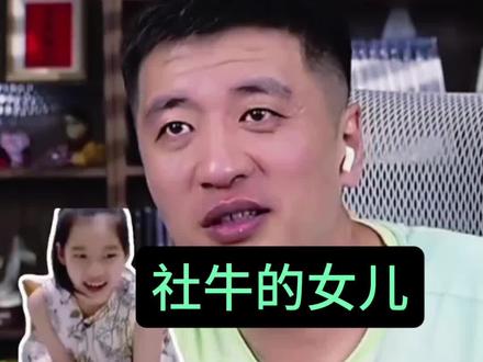 张雪峰老师女儿也挺能说#张雪峰 #张雪峰女儿 #张雪峰老师