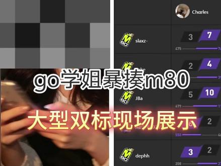CS年度最大闹剧!Go学姐暴打M80,大法官极致双标! #CS #CSGO #GO学姐 #M80 #CS2