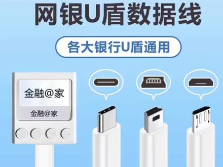 U盾K宝网银适用于工行农行建行中行等手机电脑连接线激活充电线