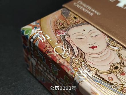 敦煌日历2023,外貌与颜值并存的实用型日历!#日历 #癸卯兔年 #人人都是种草师