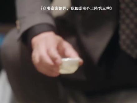 穿书富家妯娌,我和闺蜜齐上阵第三季