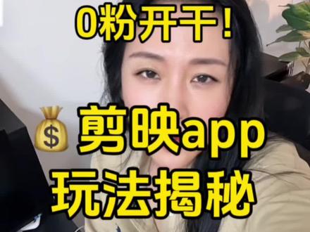 剪映app推广入口 @洛利工具箱 #剪映 #拉新推广