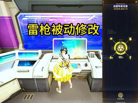 雷枪被动修改,飞船增加导师同频,新插件马到成功!.