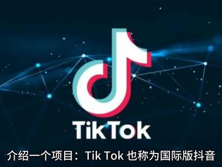 Tik Tok搬运,下一个赚钱风口在这里!