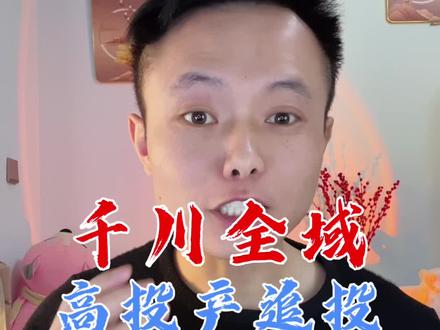 千川全域·高投产追投 #千川投放技巧 #如何投放巨量千川 #巨量千川