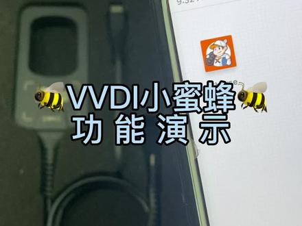 #知识分享 #汽车遥控器 #电梯卡 VVDI小蜜蜂特殊功能演示讲解 汽车钥匙小能手