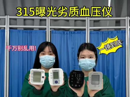 劣质血压仪可别在用了!
#血压仪 #潮酷猫血压仪#精准测量#高血压人群