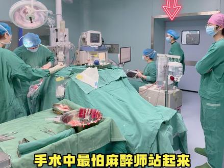 手术中医生最怕什么? #手术室日常 #麻醉师#麻醉医生的地位