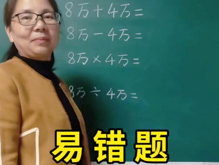 第三题出错最多,赶紧收藏起来,转发给我孩子看!#真实生活分享官 #每天跟我涨知识