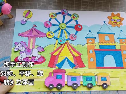 对称平移旋转立体手抄报(有线稿,可打印❤️) 纯手工制作对称平移旋转手抄报,对称平移旋转立体画制作#对称平移旋转手抄报 #对称平移旋转 #对称平移旋转立体画