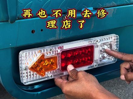 三轮车尾灯坏了再也不用去修理店了