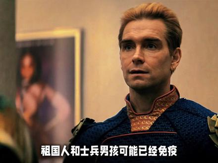 《黑袍纠察队》大结局:祖国人最惨的下场是活着失去一切 #黑袍纠察队 #祖国人 #美剧 #屠夫