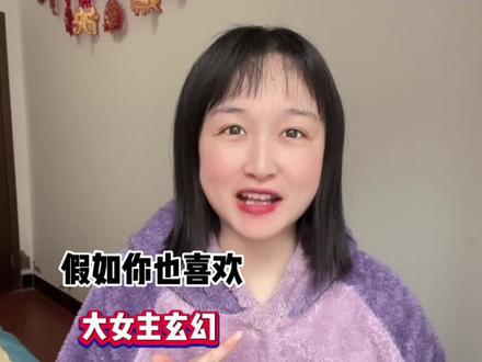 啊啊大女主玄幻➕群像TOP!
肆意潇洒全能女主×风雅无双谪仙帝尊
#书荒推荐 #第一瞳术师 #书旗小说年度金榜#百里挑一好故事#大女主文
