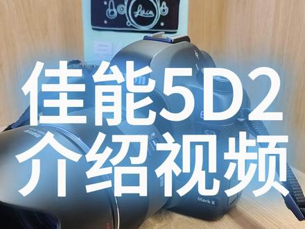 佳能5D2介绍视频