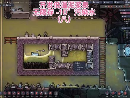 开发低温泥浆泉(八).mp4 #游戏推荐 #游戏 #单机游戏推荐 #单机游戏 #缺氧 #游戏攻略