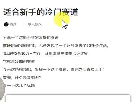 适合新手的冷门赛道
#公众号运营 #赛道推荐 #公众号流量主 #自媒体运营