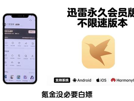 《兰草宝库》迅雷不限速最新方法#迅雷 #迅雷下载 #迅雷永久会员版 #迅雷免费版
迅雷不限速手机
迅雷不限速下载
迅雷不限速
迅雷不限速破解版
迅雷不限速版电脑
迅雷不限速ios
迅雷不限速下载工具
迅雷不限速版
迅雷绿色版
迅雷绿色版怎么获取迅雷绿色版手机版
迅雷不限速
迅雷绿色版电脑版如何安装 迅雷绿色版下载不限速 迅雷绿色版edge插件共鸣 迅雷绿色版没有下载按键
迅雷不限速网盘