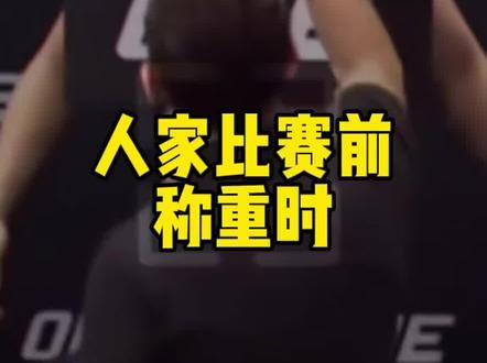 我们团队还是和@ONE冠军赛 选手有点区别 #ONE冠军赛 #ONE猛虎出山 #中国格斗再出发 @DEFGROUP巴柔拳击 @柔术界林黛玉