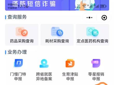河北用户如何自己停医保?#社保知识