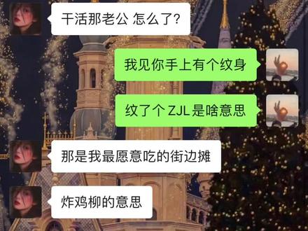 ZJL是什么意思?#聊天记录