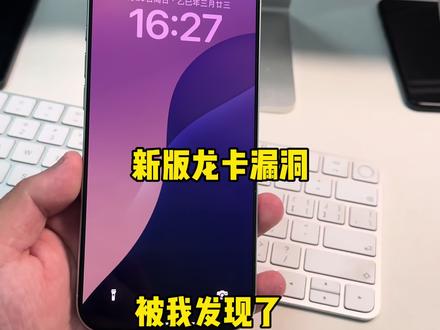 龙卡卡贴空心信号怎么解决 #卡贴机 #苹果手机 #华强北