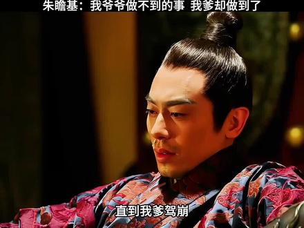 大明永乐大帝落幕,皇孙宣德帝朱瞻基上位成功,#宣德皇帝#大明风华