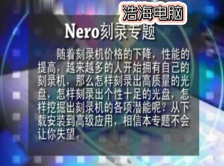 #电脑知识 #光盘刻录#电脑零基础 第六集