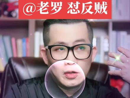 @老罗 海洋故事别相信 #大国博弈 #国际局势分析 #美国 #美国霸权