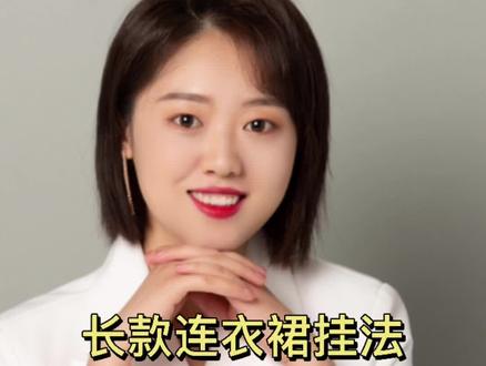 连衣裙太长没法挂,看整理师花样收纳#整理师 #整理师 #收纳整理 #寿光 #潍坊整理师