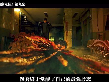第九集:人和怪物真的能够共存吗???贤秀开始冷漠众人 #影视解说 #大片即视感 #好剧推荐