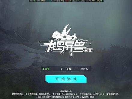 龙岛异兽起源:阿乐历险记(680) 阿乐接狗子出狱,招揽千绝入伙,军团战大胜鸿蒙YI界!
简介:阿乐和子龙在外发育时被一群镰刀龙(鸡哥)追着满图跑,好不容易熬到远古,结果进化时疑似卡bug被系统误封,还好申诉及时拿回了龙。之后两人赶往监狱,在三哥的帮助下顺利接出刚刑满释放的狗子,还遇见了千绝。阿乐给大伙儿讲清了之前两千万事件的来龙去脉——原来都是狗子他大哥设的局,狗子也是被蒙在鼓里。一番交谈后,狗子和千绝决定加入阿乐的江湖团,千绝这位前26名军团的副团长瞬间成了团里新晋“高级干员”。当晚江湖团对排名60的鸿蒙YI界发起军团战,轻松拿下据点。阿乐宣布接下来要出趟远门,军团战暂告一段落,等回来再带兄弟们猛猛干。