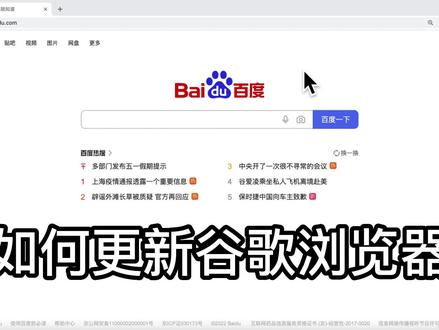 如何更新谷歌浏览器 #谷歌浏览器 #更新