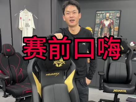 大家感觉我能成为电竞椅赛道的TOP1吗? #薛大兵 #火伽电竞椅 #火伽