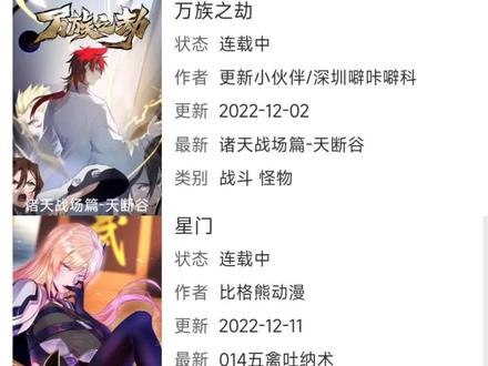 齐了齐了,三部曲到齐了#星门 #万族之劫 #全球高武 #漫画天花板
