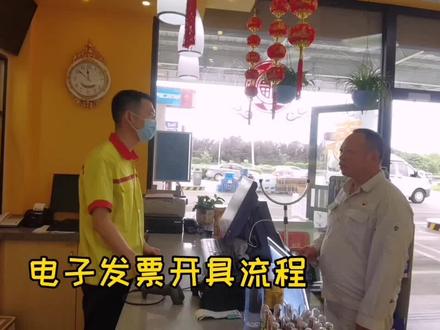 中国石油电子发票开具流程